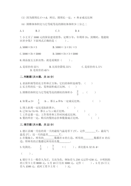 冀教版小学六年级下册数学期末检测试题完整.docx