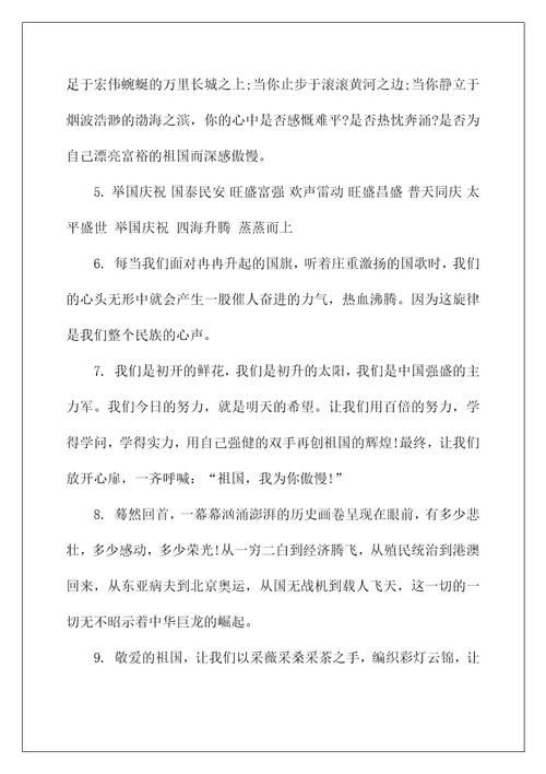 关于国庆节的好词好句精选80句