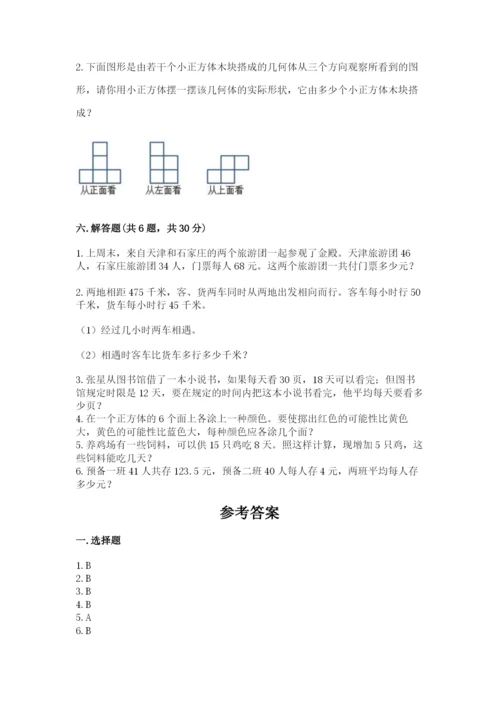 苏教版小学四年级上册数学期末卷精品【满分必刷】.docx