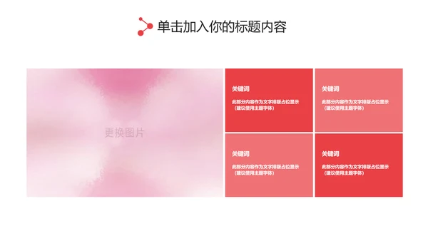 粉红关爱女性健康关爱女性心理疾病PPT模板