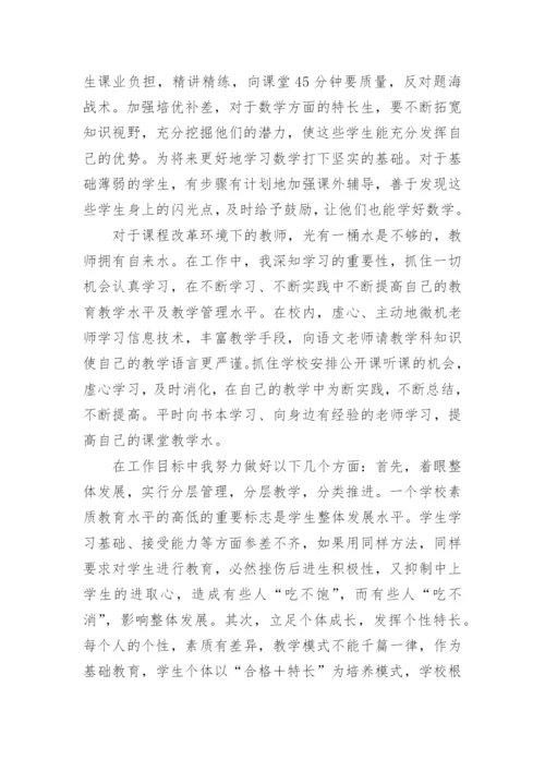 教师考核优秀主要事迹.docx