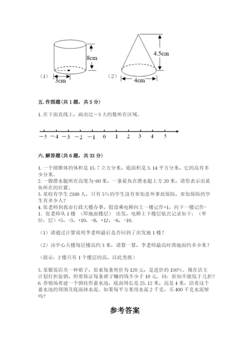 北师大版六年级下册数学期末测试卷（综合题）.docx
