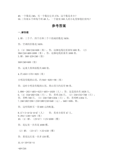 小学三年级数学应用题50道及参考答案【典型题】.docx