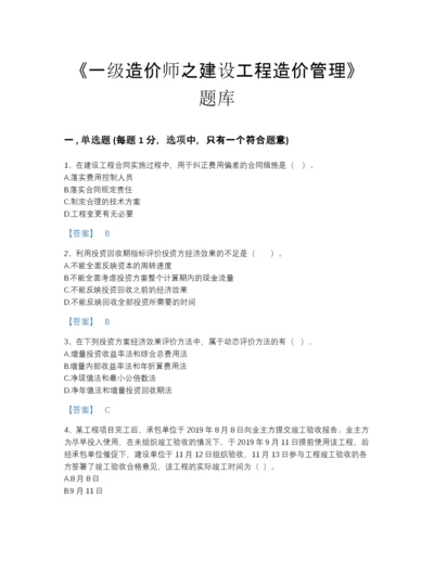 2022年浙江省一级造价师之建设工程造价管理自测题型题库及答案解析.docx