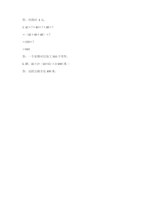 小学四年级下册数学期中测试卷及答案（新）.docx