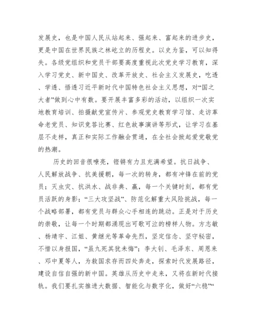 《中华人民共和国简史》学习心得【十篇】.docx