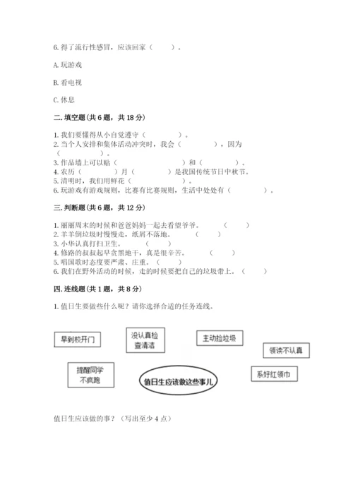 部编版二年级上册道德与法治期末测试卷附完整答案（考点梳理）.docx
