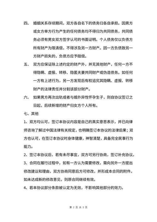 婚内协议word模板