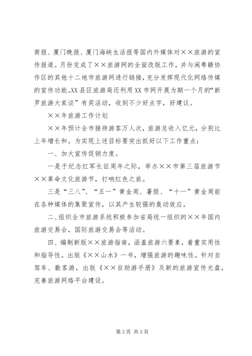 市旅游工作小结及明年计划.docx