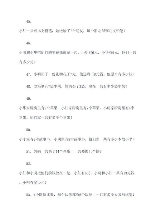 二年级数学图书应用题