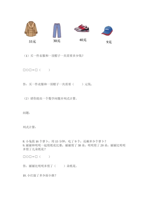 小学一年级下册数学应用题100道含答案（最新）.docx