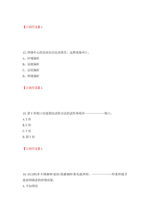 高级电焊工考试试题题库模拟训练含答案77