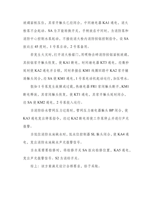 消防水泵PLC电气控制新版专业系统设计.docx