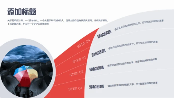 红色曲线美学汇报演示通用PPT模板