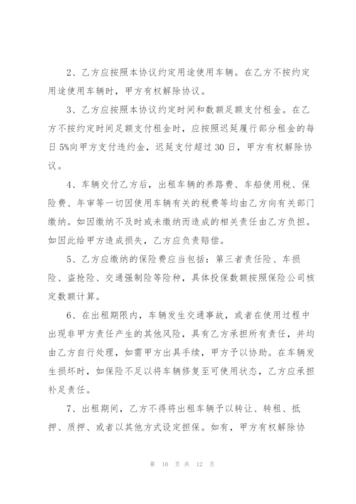 简易的车辆租赁合同范本.docx