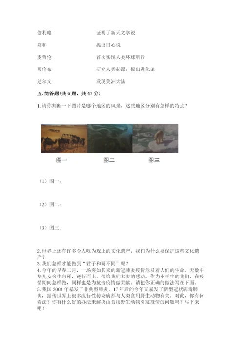 部编版六年级下册道德与法治期末测试卷及参考答案（综合题）.docx