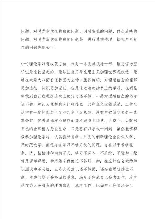 主题教育读书班交流研讨发言