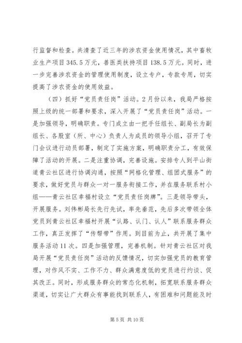 乡镇畜牧兽医局年度党建工作总结.docx
