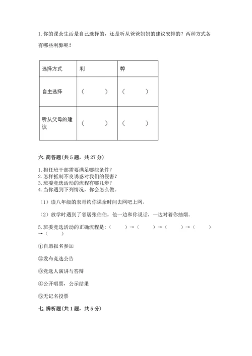 部编版五年级上册道德与法治期中测试卷含答案【综合卷】.docx