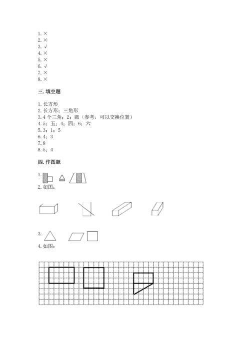 北京版一年级下册数学第五单元 认识图形 测试卷附参考答案（模拟题）.docx
