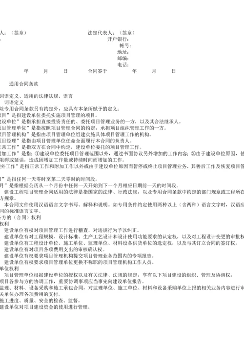 建设工程项目管理合同.docx