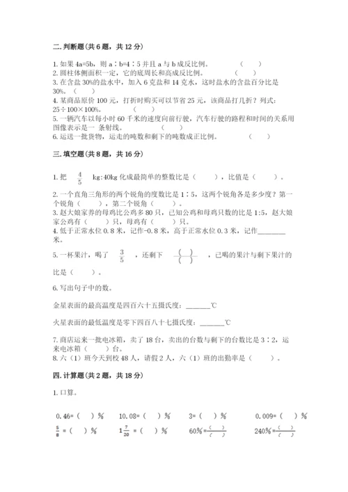 南阳市卧龙区六年级下册数学期末测试卷有答案.docx