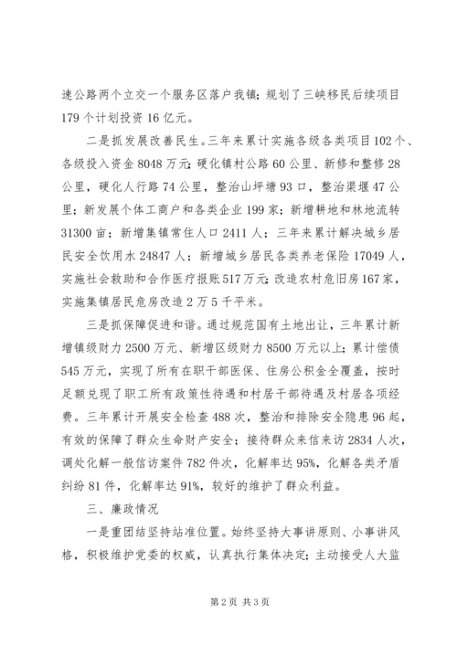 乡镇领导述职报告范文.docx