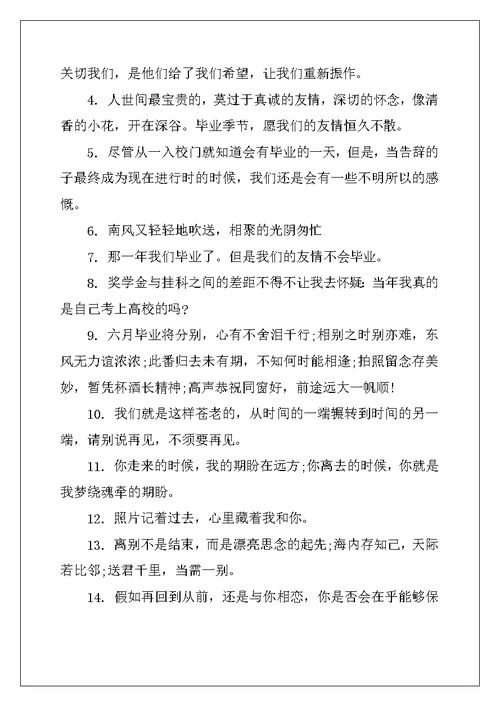 2022年毕业留言给兄弟80句最新