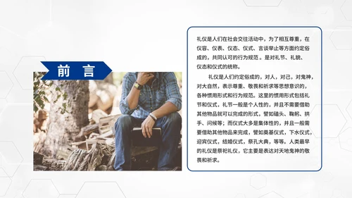 蓝色商务职业礼仪培训PPT模板