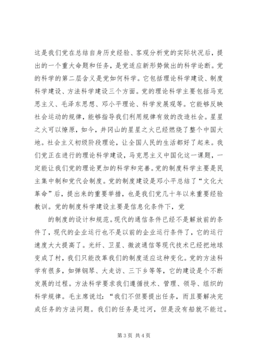 微型党课党的纪律 (4).docx