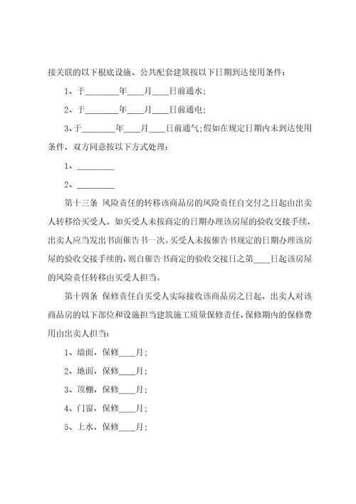 2023年房屋带院子出售合同院子买卖合同范本202317篇