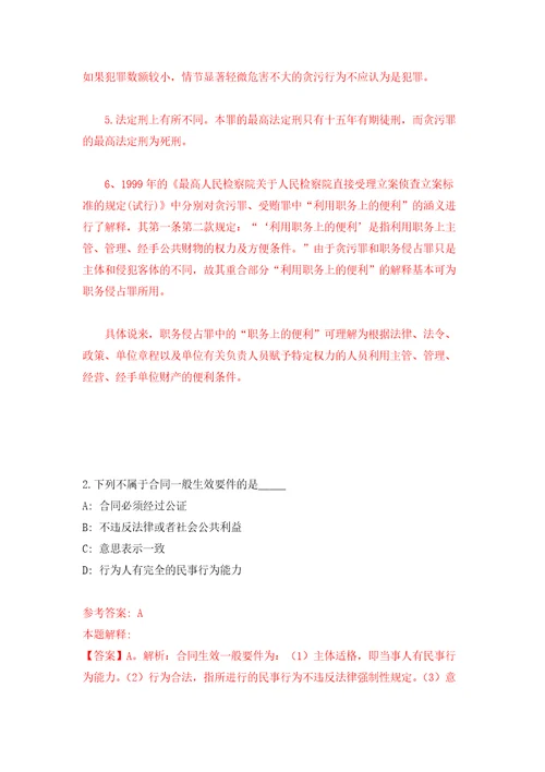 2022浙江宁波市鄞州区行政审批管理办公室公开招聘编外人员1人押题卷第7次