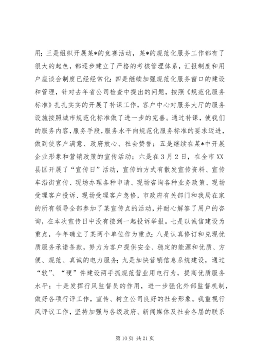 公司个人党风廉政建设述职报告.docx