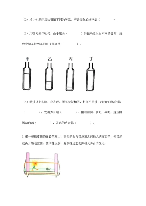 教科版四年级上册科学期末测试卷（各地真题）.docx