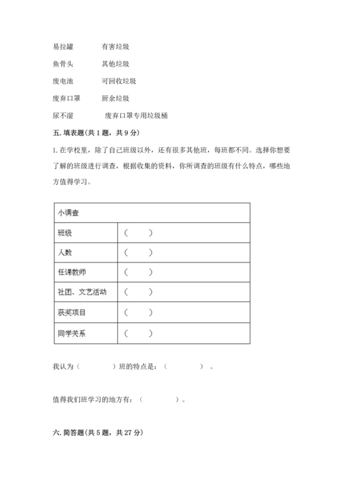 部编版四年级上册道德与法治期末测试卷及答案（历年真题）.docx