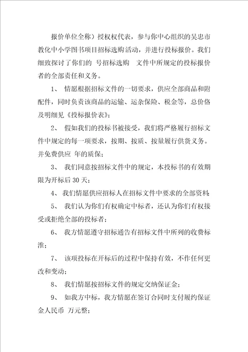 2022有关投标承诺书范文汇编9篇