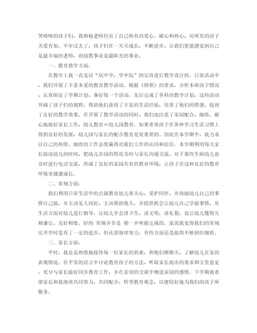 精编之小班班级教学工作总结范文【三篇】.docx