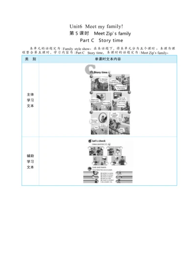 Unit 6 Meet my family Part C   Story time大单元整体教学设计