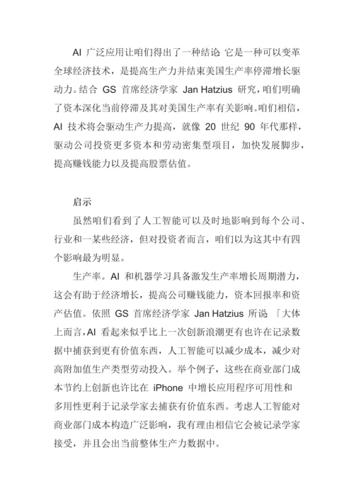 人工智能行业研究报告样本.docx