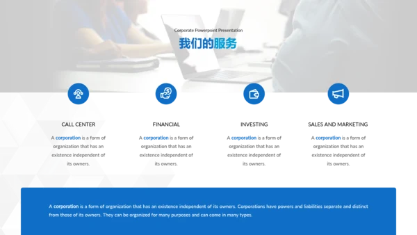 蓝色简约商业计划书公司简介动态PPT模板