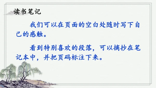 快乐读书吧：漫步世界名著花园 课件