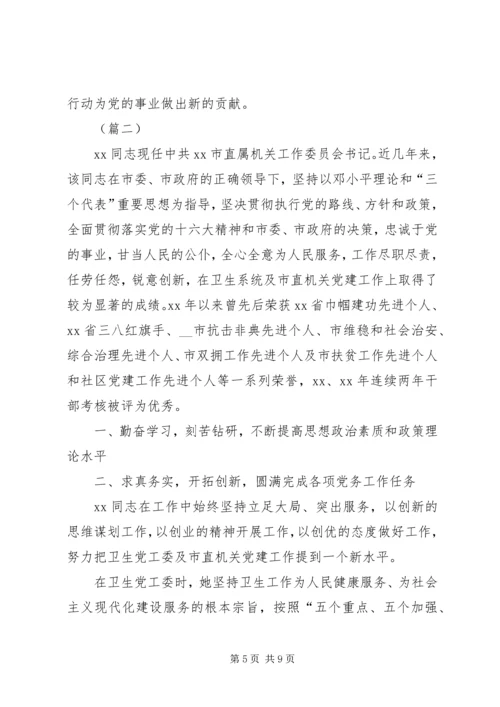 机关党员先进事迹材料两篇.docx