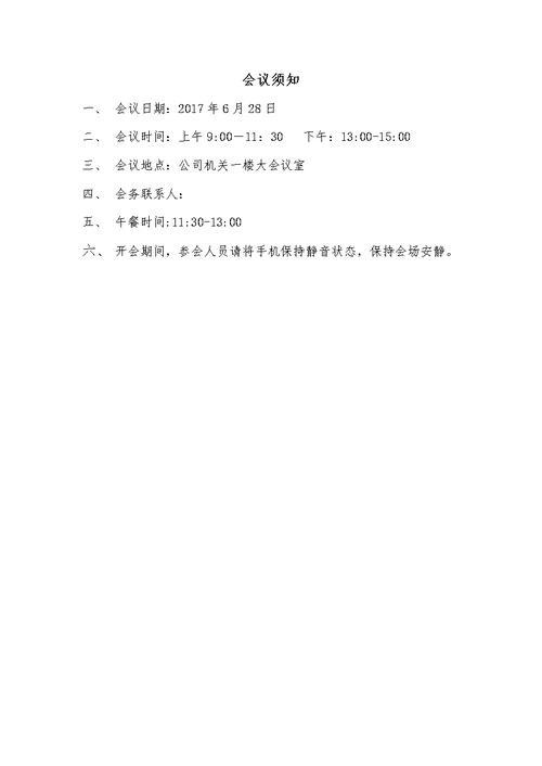 年中生产会暨上半年安全生产会材料