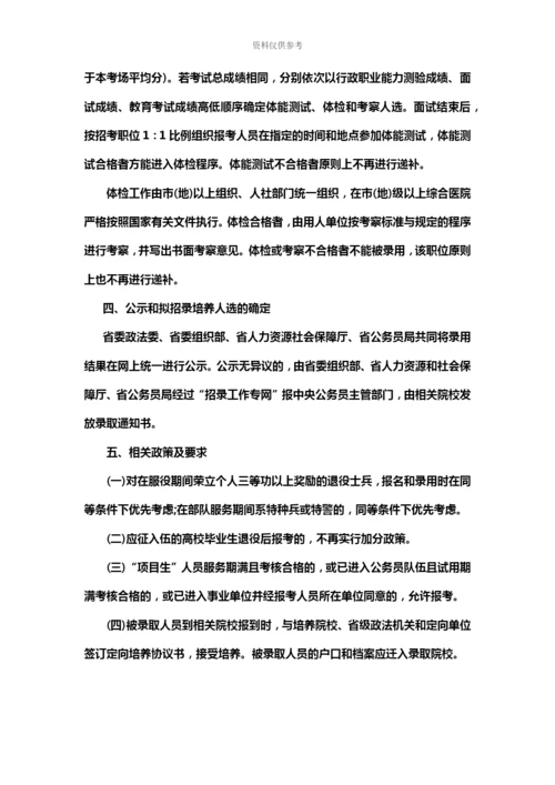 黑龙江省政法干警考试科目.docx