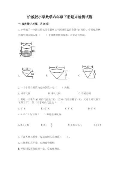 沪教版小学数学六年级下册期末检测试题完整答案.docx