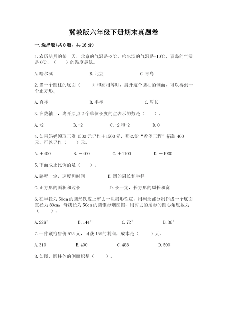 冀教版六年级下册期末真题卷及答案【名师系列】.docx