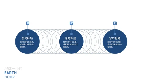 白色简约地球一小时PPT模板
