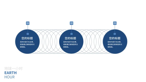 白色简约地球一小时PPT模板