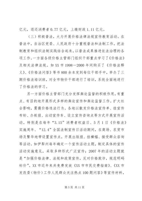 价格法制情况汇报.docx