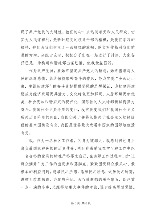 社区学习十九大思想汇报.docx